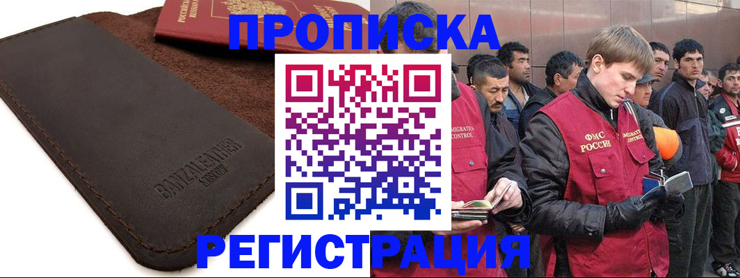 прописка штамп в Татарстане