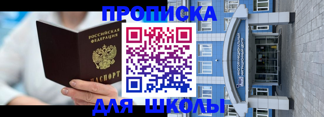 прописка ребенка в Татарстане